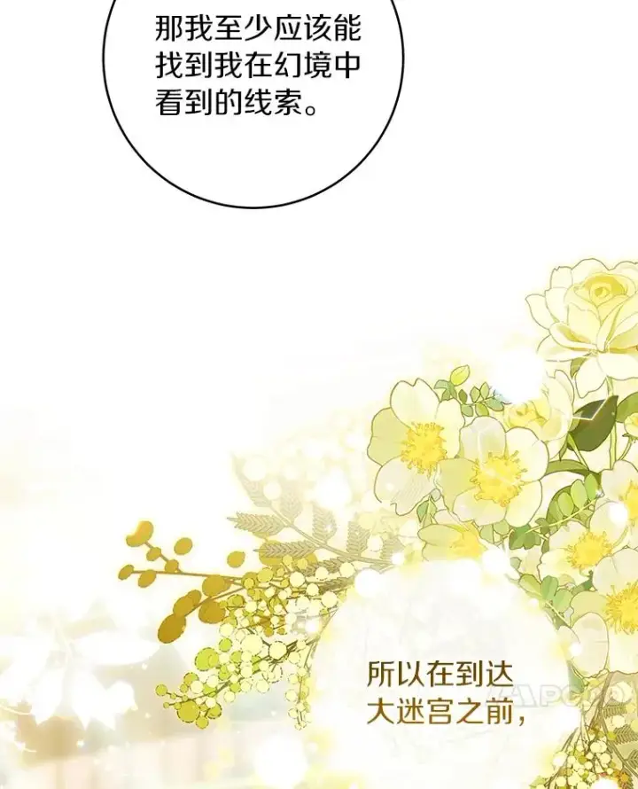 《成为主角的命定救星》124.生日快乐图60