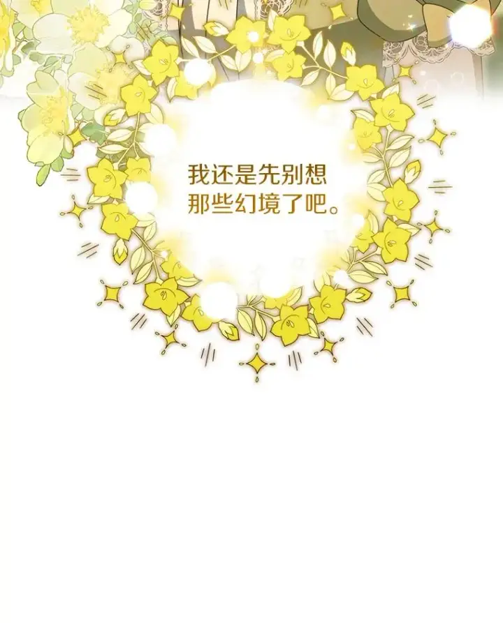 《成为主角的命定救星》124.生日快乐图62