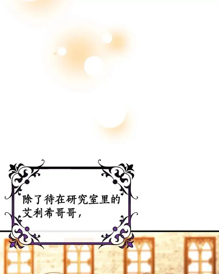 《成为主角的命定救星》124.生日快乐图72