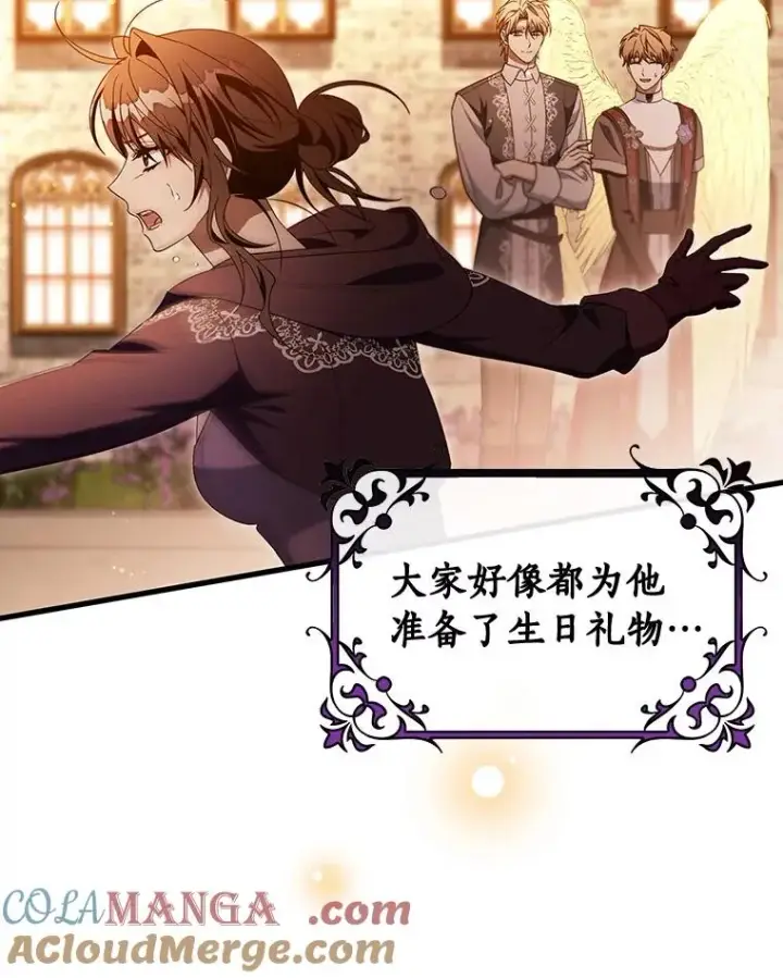《成为主角的命定救星》124.生日快乐图73