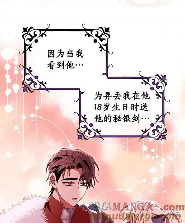 《成为主角的命定救星》124.生日快乐图81