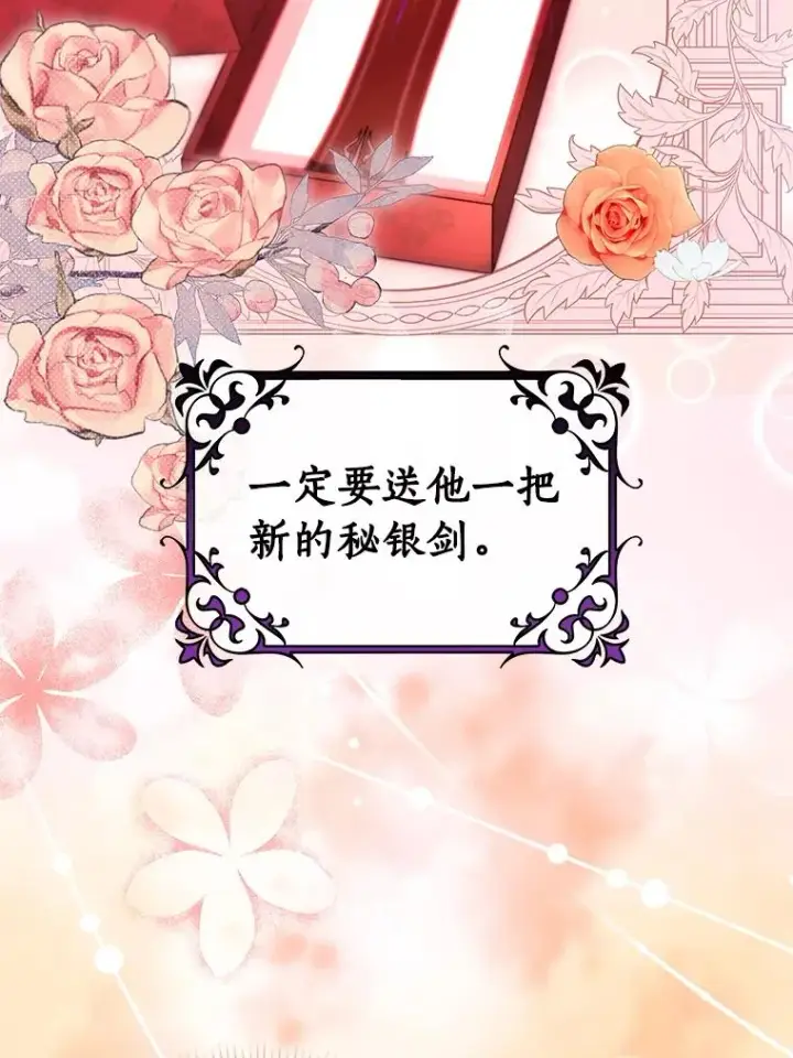 《成为主角的命定救星》124.生日快乐图84