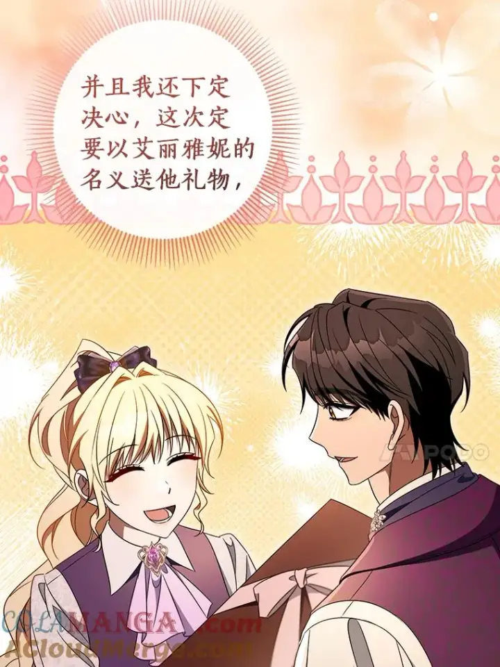 《成为主角的命定救星》124.生日快乐图85