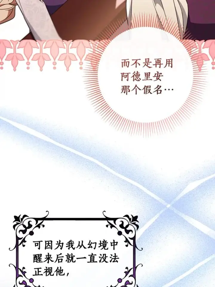 《成为主角的命定救星》124.生日快乐图86