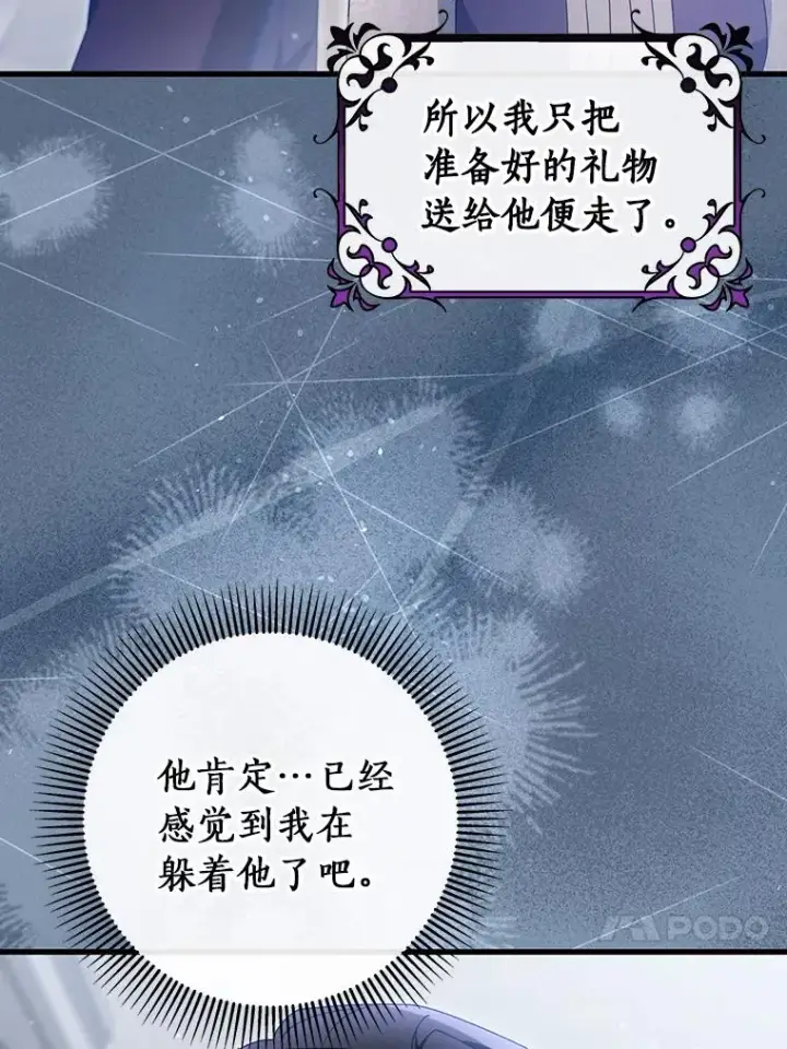 《成为主角的命定救星》124.生日快乐图88