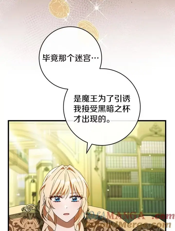 《成为主角的命定救星》124.生日快乐图9
