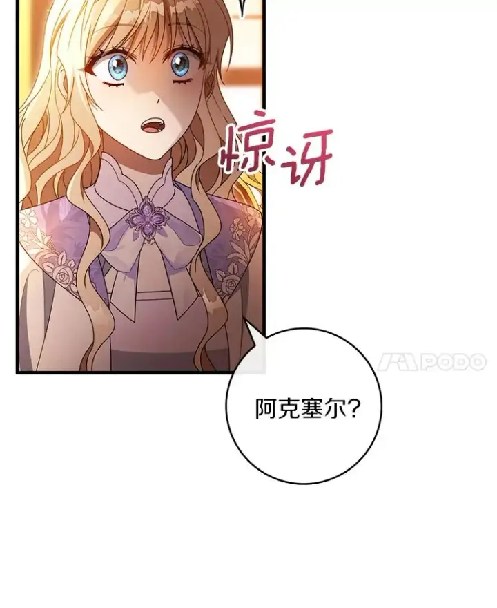 《成为主角的命定救星》124.生日快乐图95