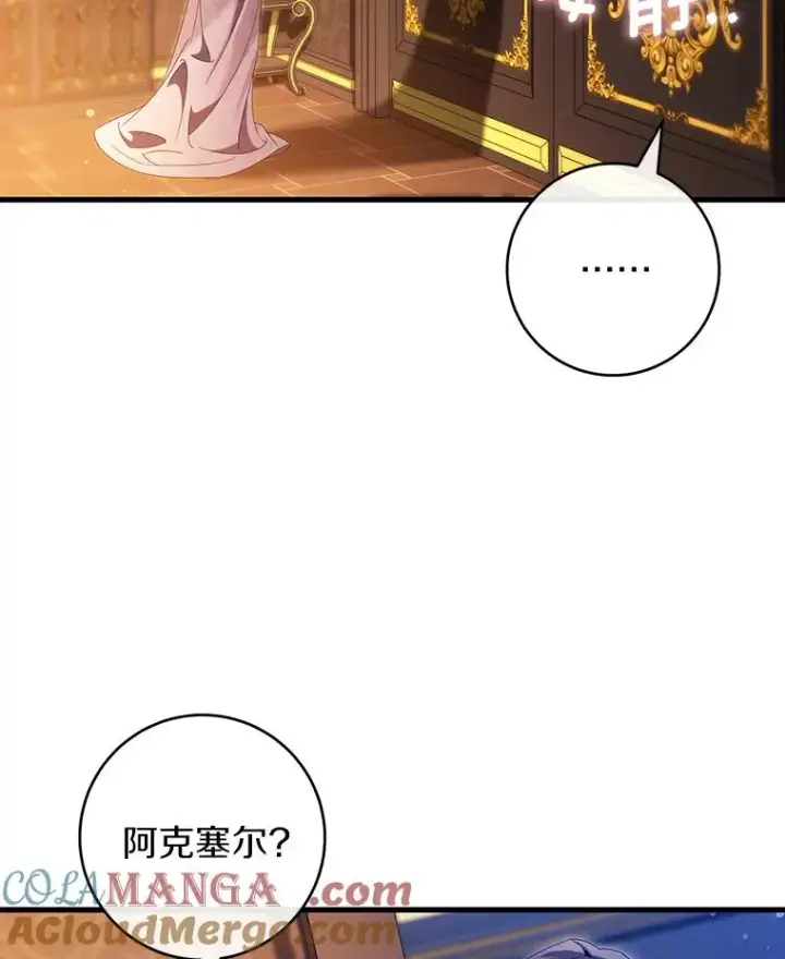 《成为主角的命定救星》124.生日快乐图97