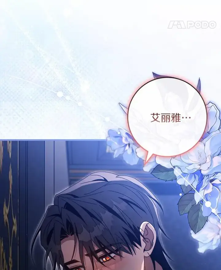 《成为主角的命定救星》124.生日快乐图99