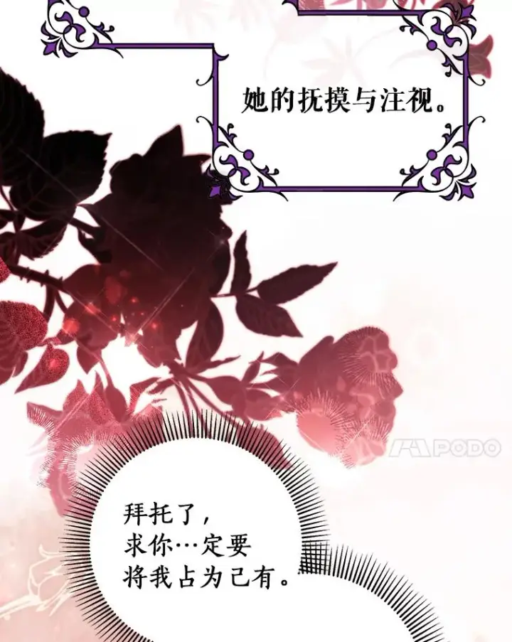 《成为主角的命定救星》125.道出实情图102