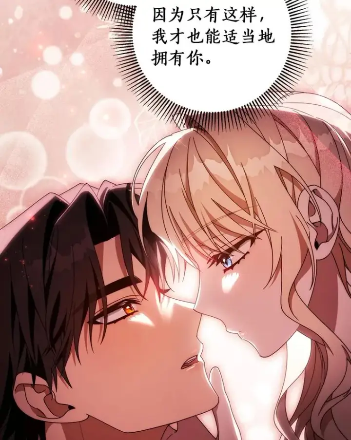 《成为主角的命定救星》125.道出实情图103