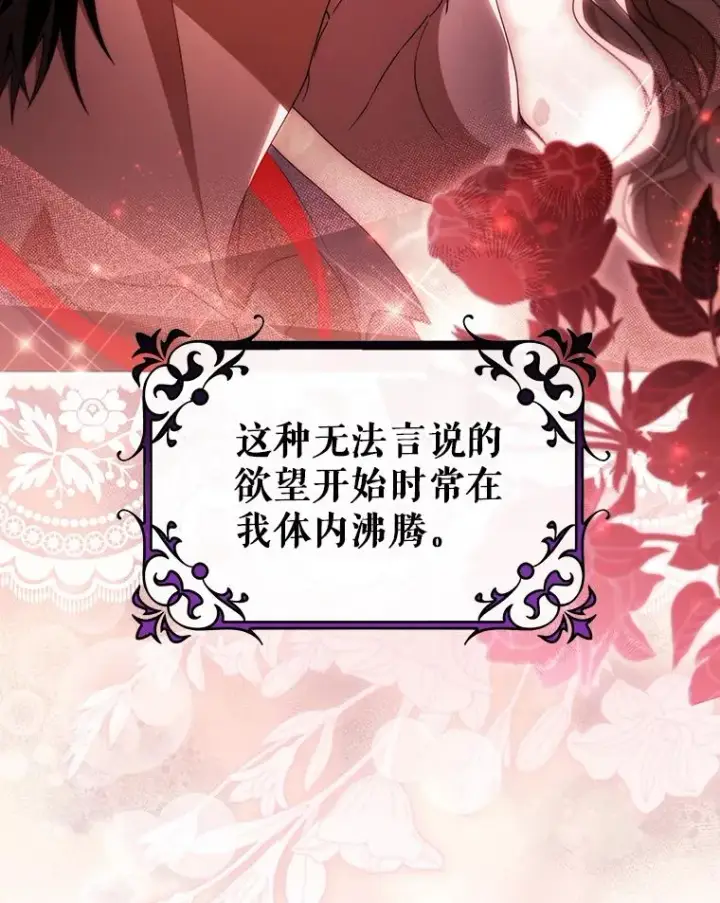 《成为主角的命定救星》125.道出实情图104