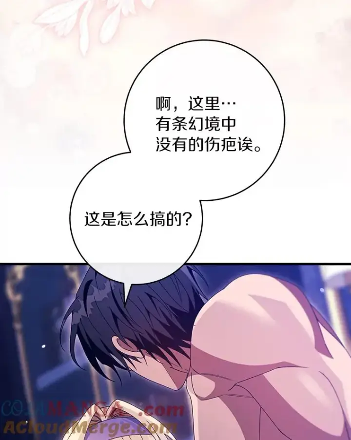 《成为主角的命定救星》125.道出实情图105