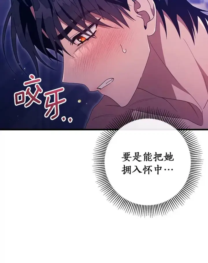 《成为主角的命定救星》125.道出实情图108