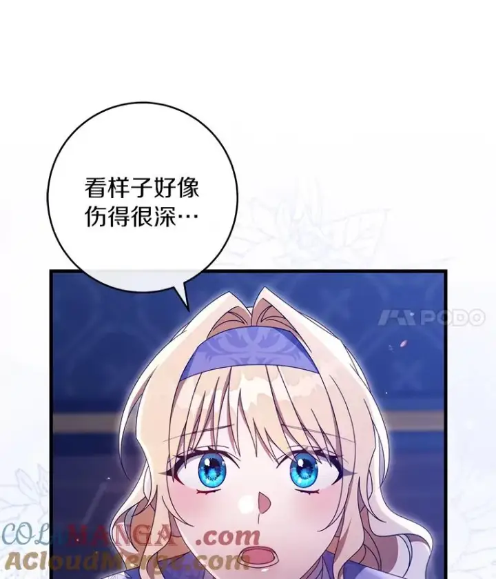 《成为主角的命定救星》125.道出实情图109