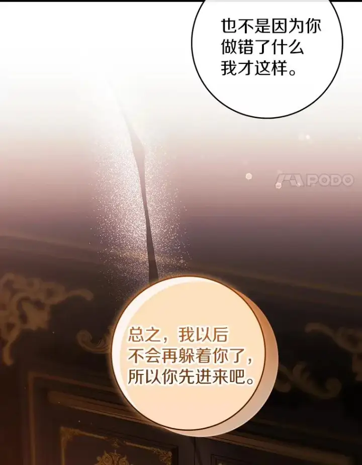 《成为主角的命定救星》125.道出实情图11