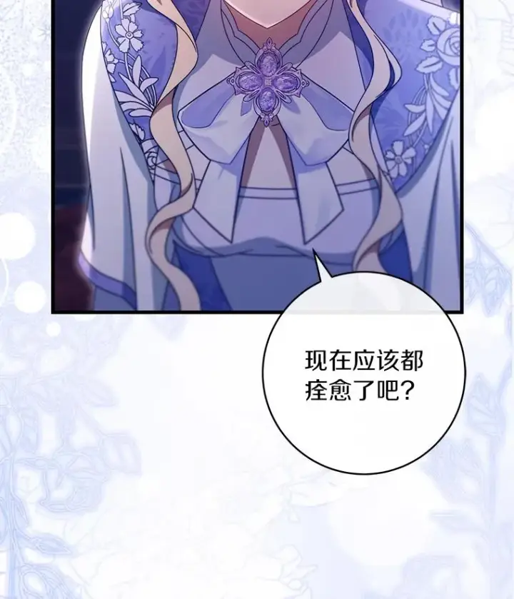 《成为主角的命定救星》125.道出实情图110
