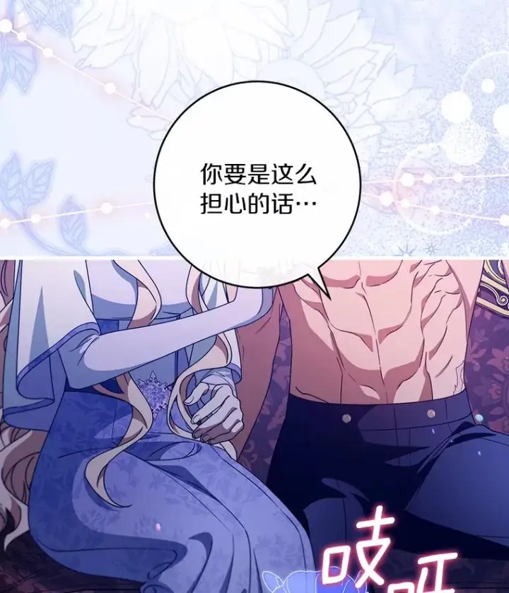 《成为主角的命定救星》125.道出实情图111