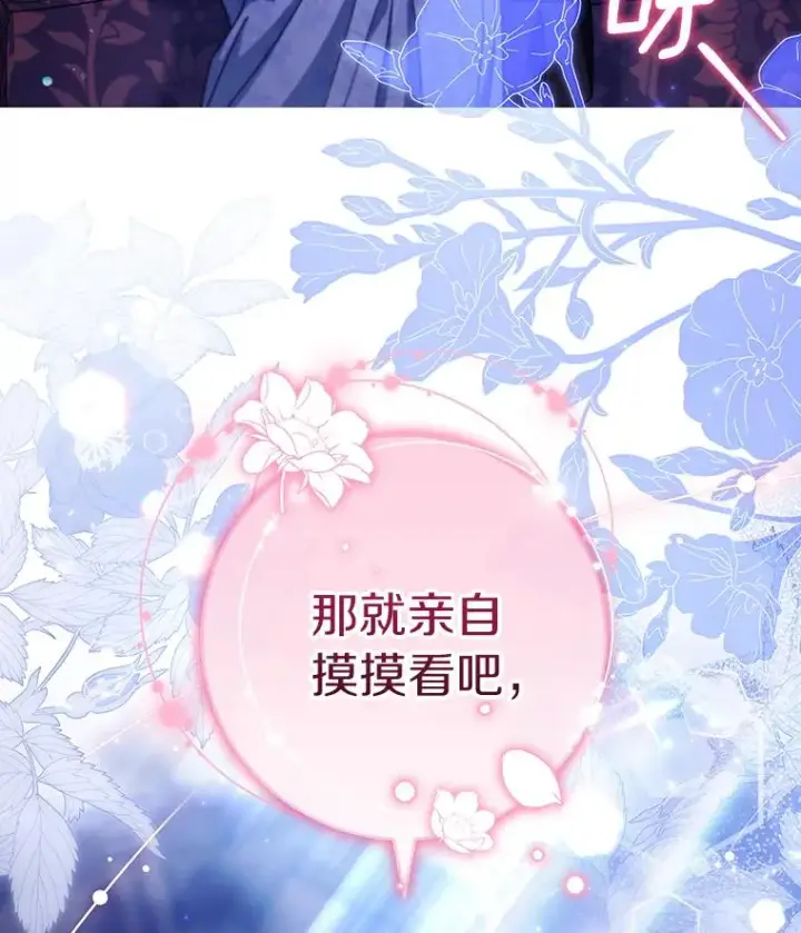 《成为主角的命定救星》125.道出实情图112