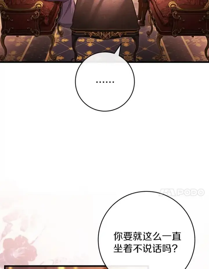 《成为主角的命定救星》125.道出实情图14