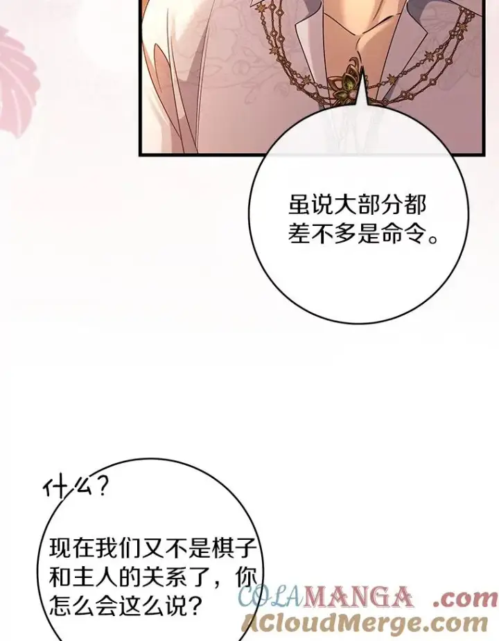 《成为主角的命定救星》125.道出实情图17