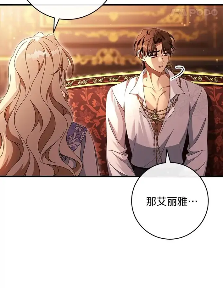 《成为主角的命定救星》125.道出实情图18