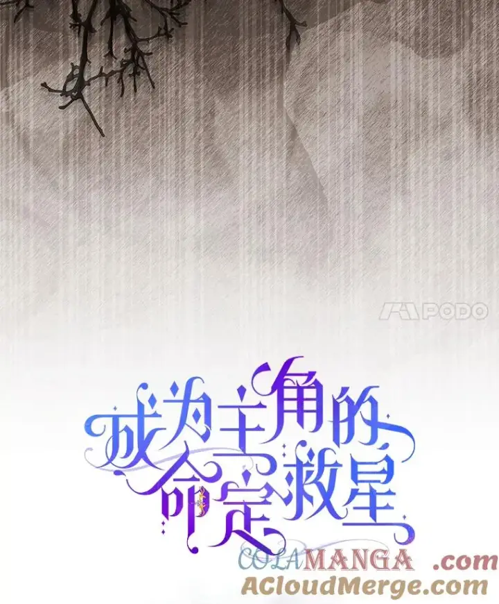 《成为主角的命定救星》125.道出实情图21