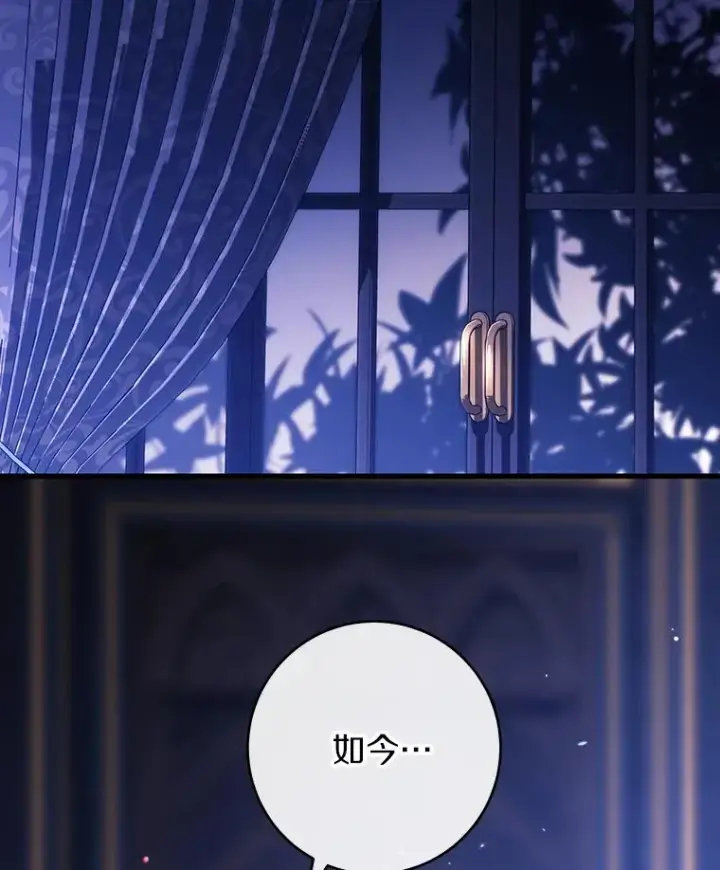 《成为主角的命定救星》125.道出实情图23