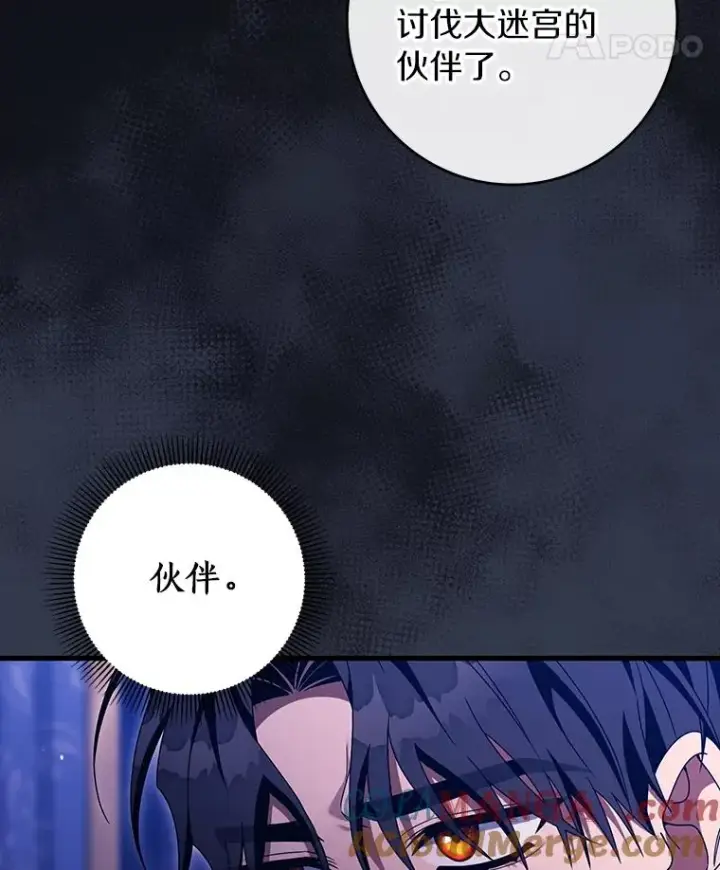 《成为主角的命定救星》125.道出实情图25