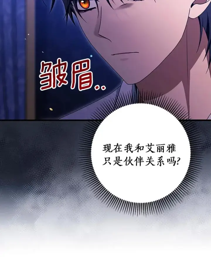 《成为主角的命定救星》125.道出实情图26