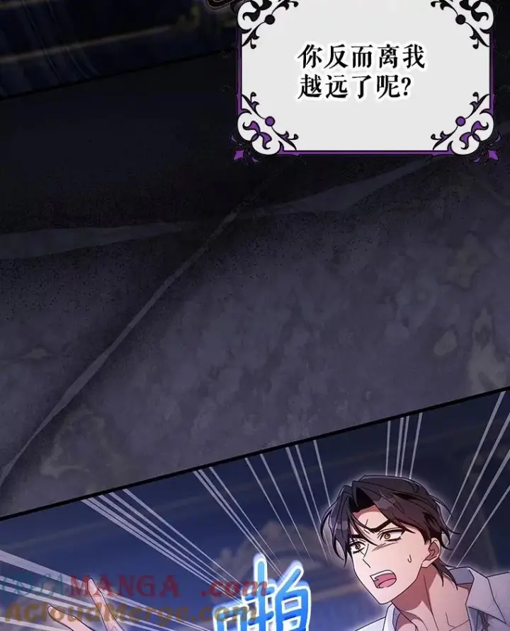 《成为主角的命定救星》125.道出实情图33