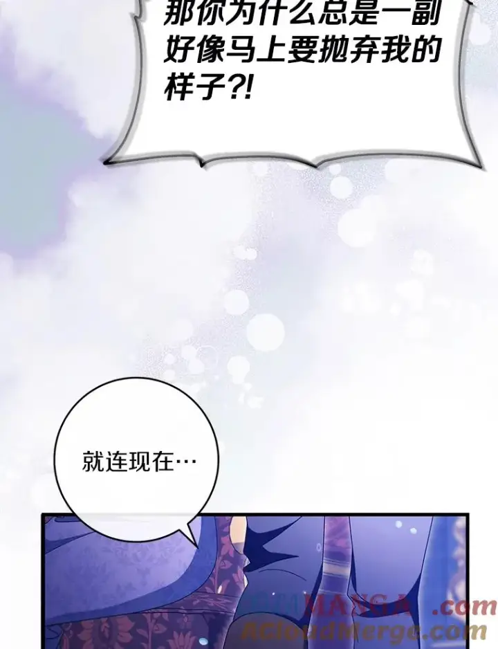 《成为主角的命定救星》125.道出实情图41