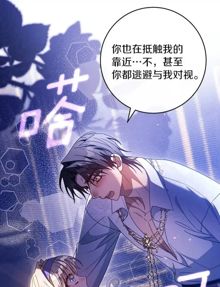 《成为主角的命定救星》125.道出实情图43