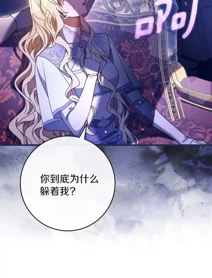 《成为主角的命定救星》125.道出实情图44