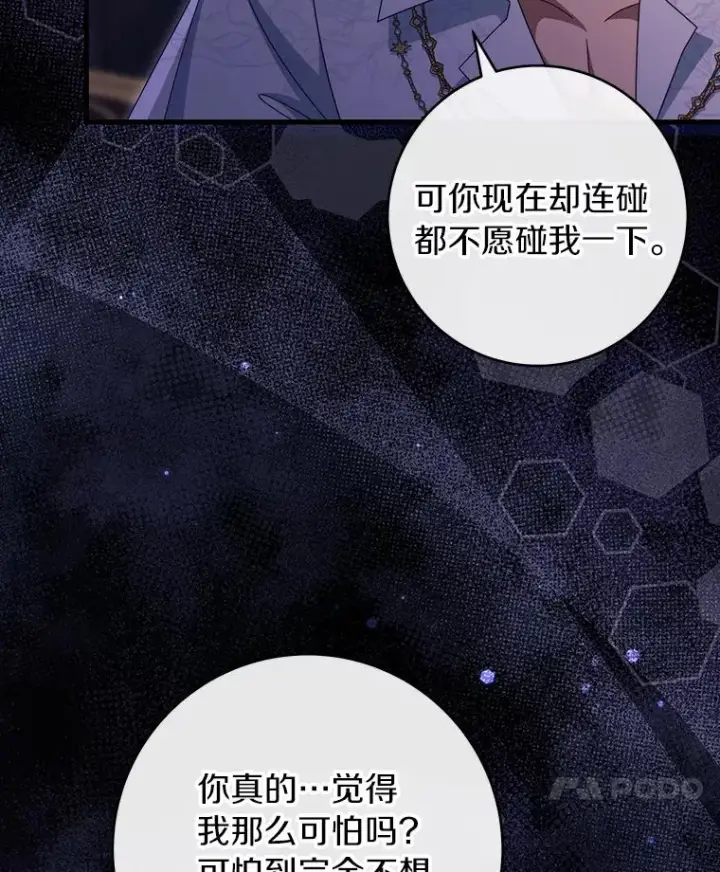 《成为主角的命定救星》125.道出实情图48