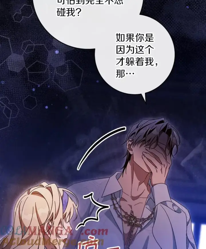 《成为主角的命定救星》125.道出实情图49