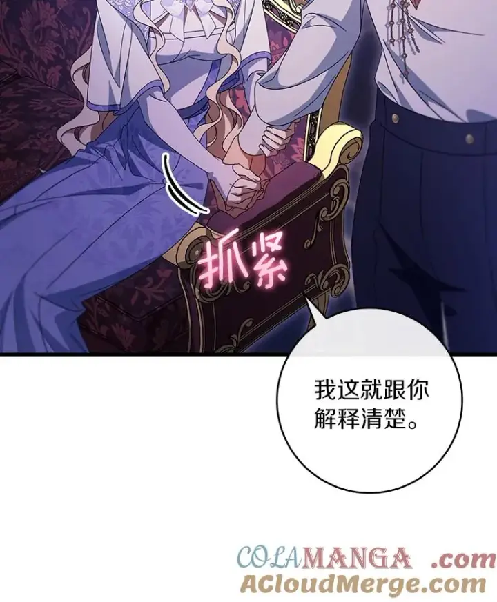 《成为主角的命定救星》125.道出实情图53