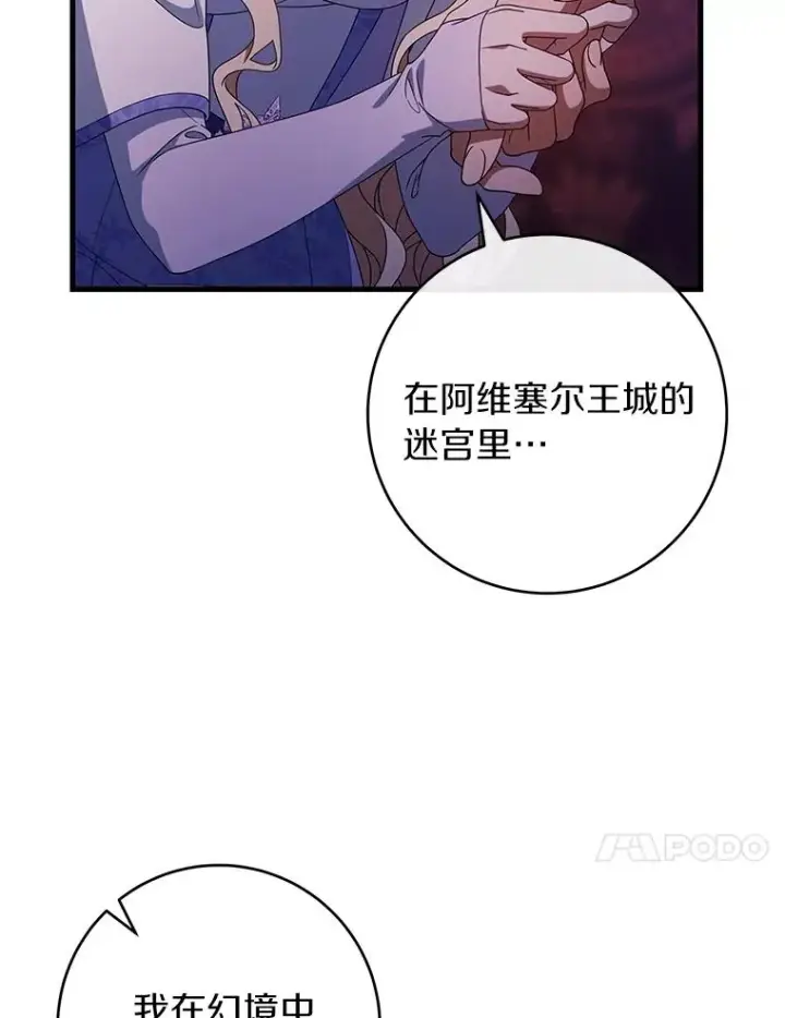 《成为主角的命定救星》125.道出实情图55