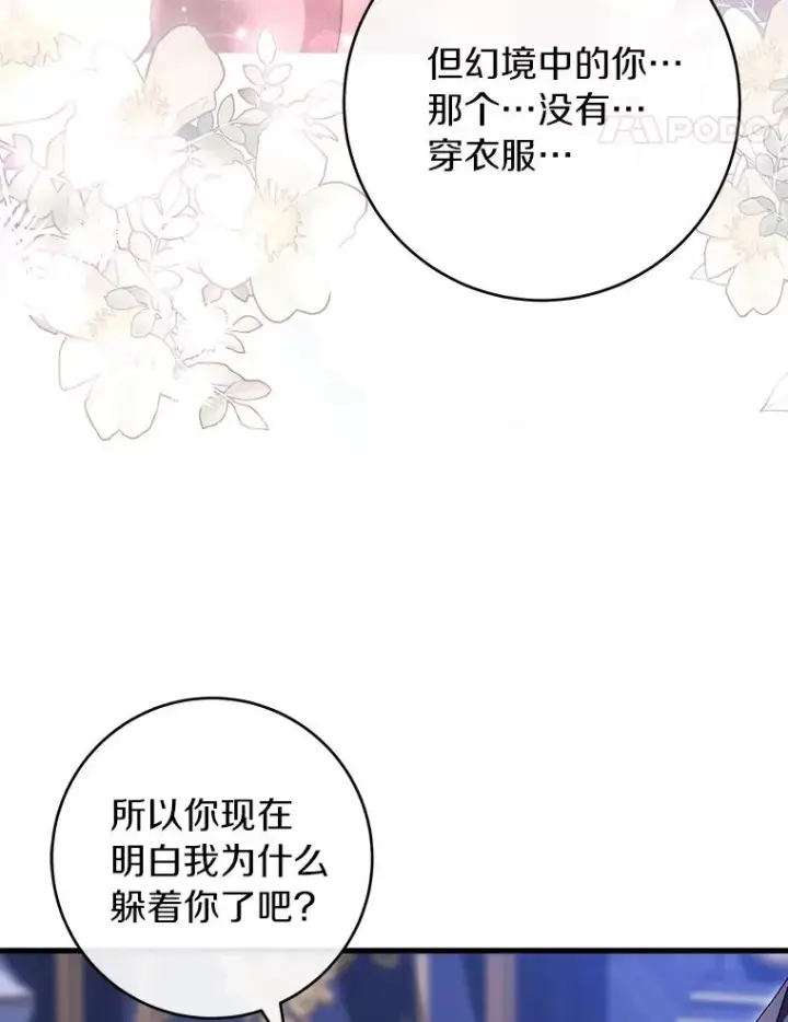 《成为主角的命定救星》125.道出实情图59