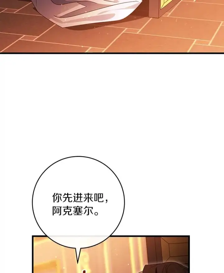 《成为主角的命定救星》125.道出实情图6