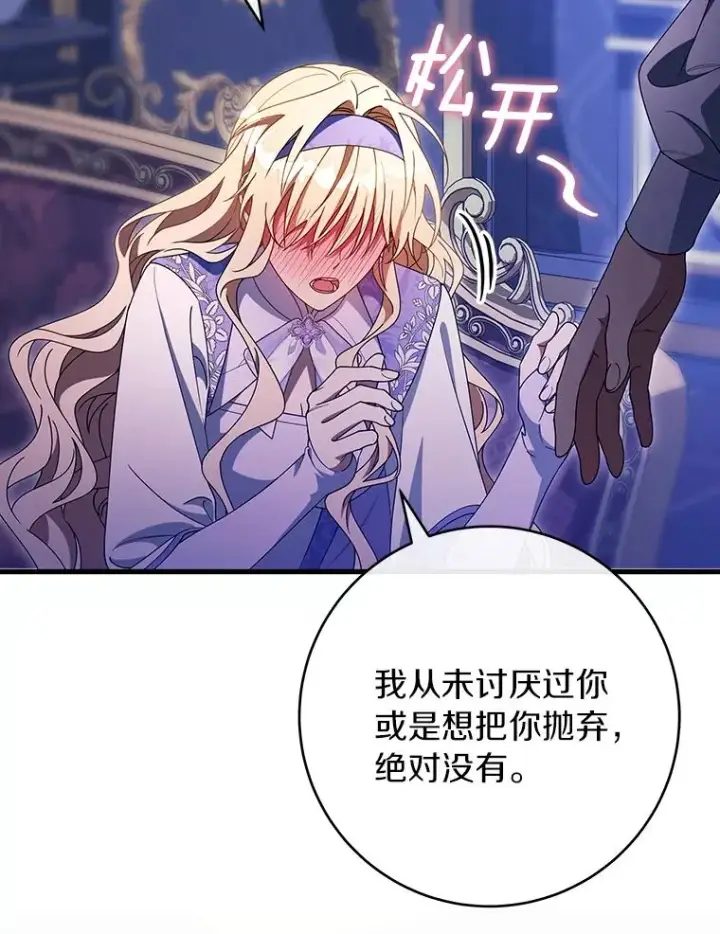 《成为主角的命定救星》125.道出实情图60