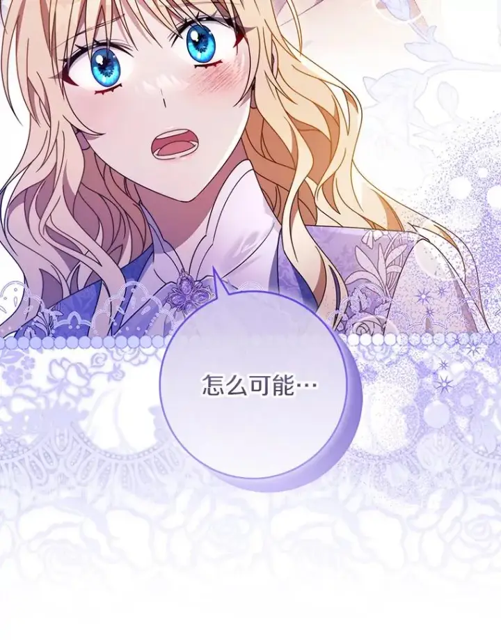 《成为主角的命定救星》125.道出实情图70