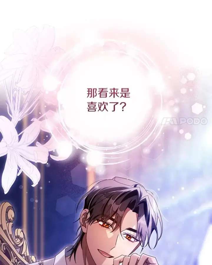 《成为主角的命定救星》125.道出实情图72