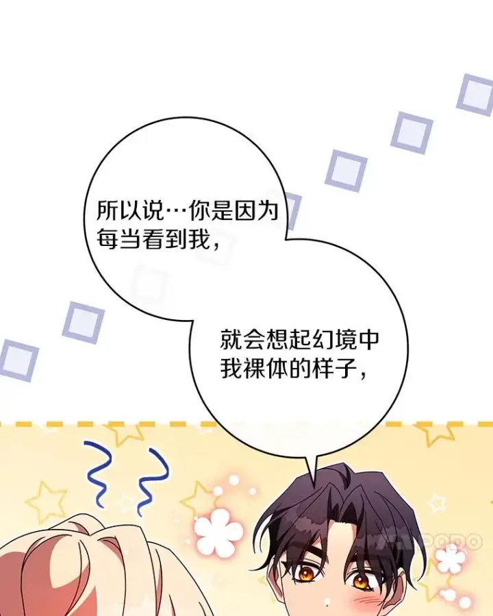 《成为主角的命定救星》125.道出实情图75