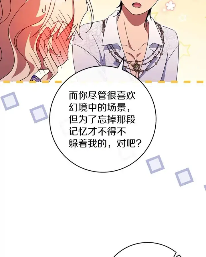 《成为主角的命定救星》125.道出实情图76