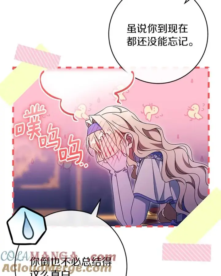 《成为主角的命定救星》125.道出实情图77