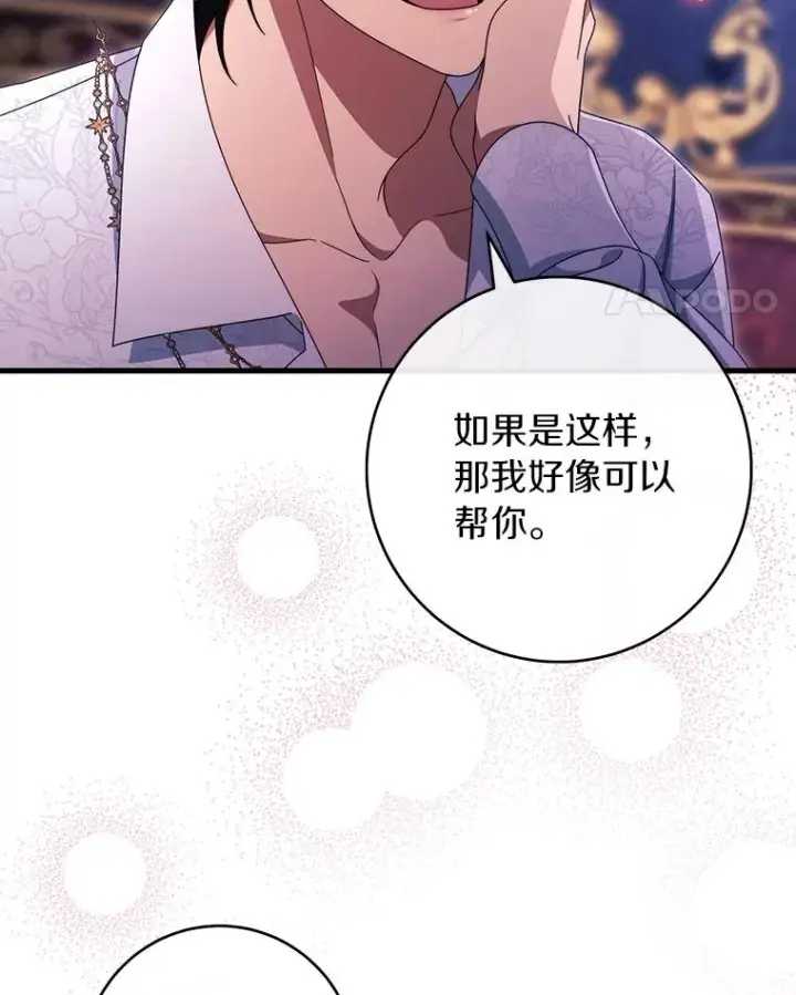 《成为主角的命定救星》125.道出实情图79