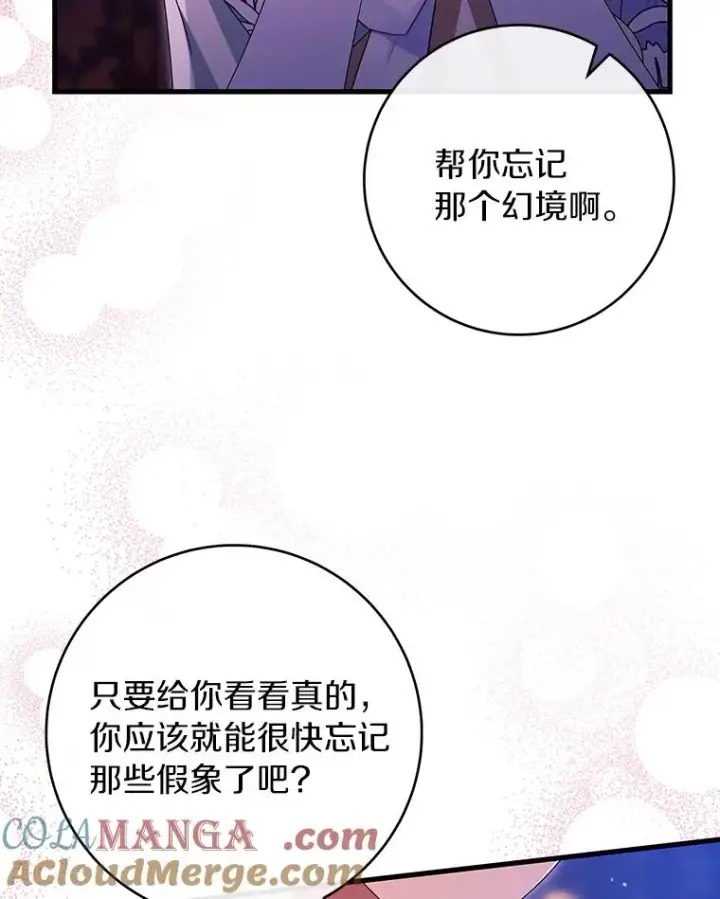 《成为主角的命定救星》125.道出实情图81