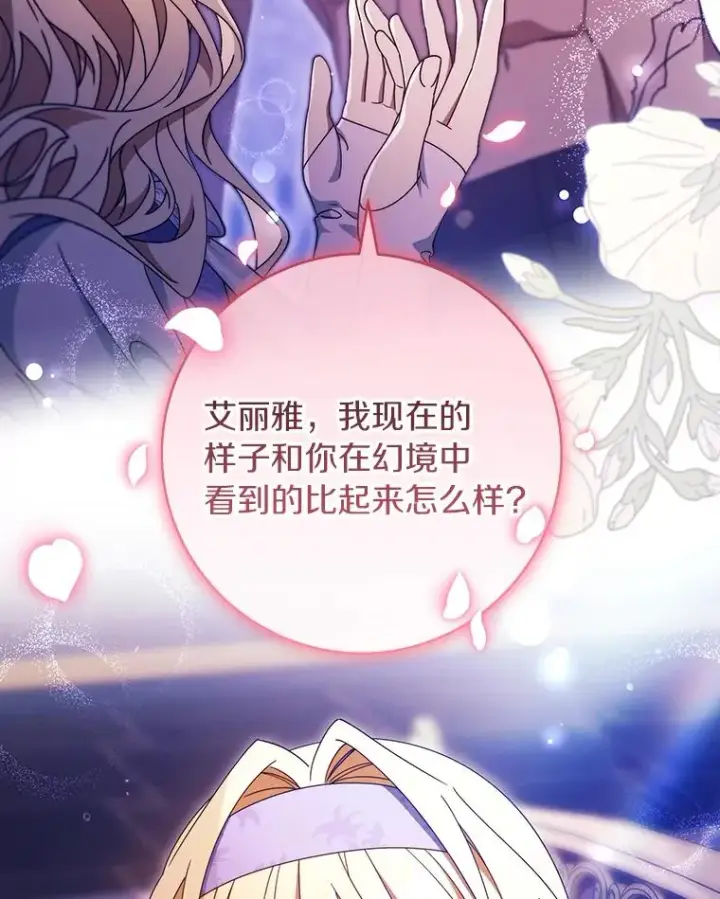《成为主角的命定救星》125.道出实情图87