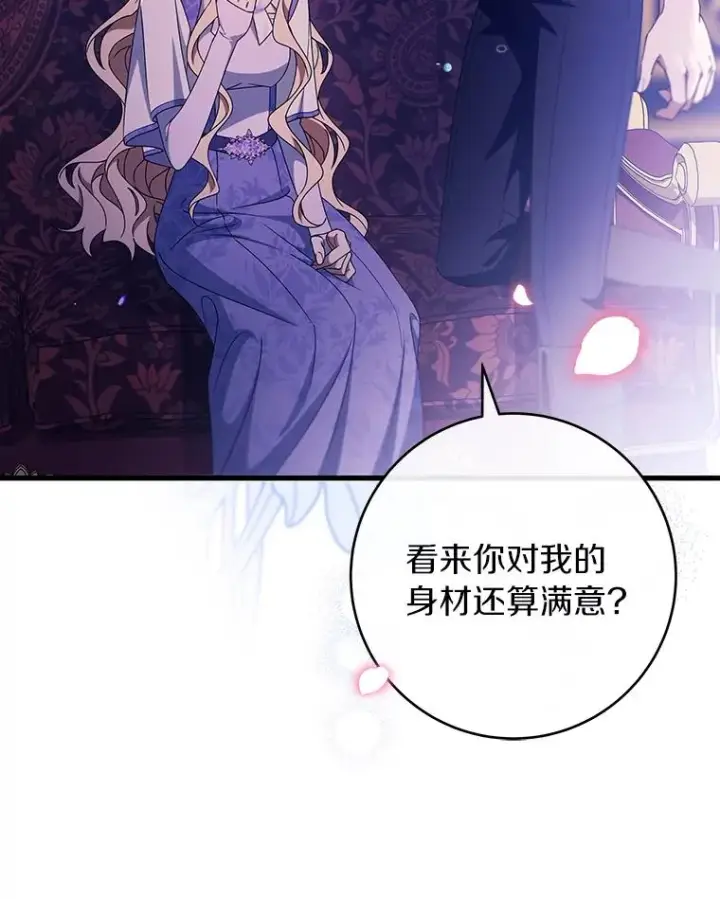 《成为主角的命定救星》125.道出实情图90